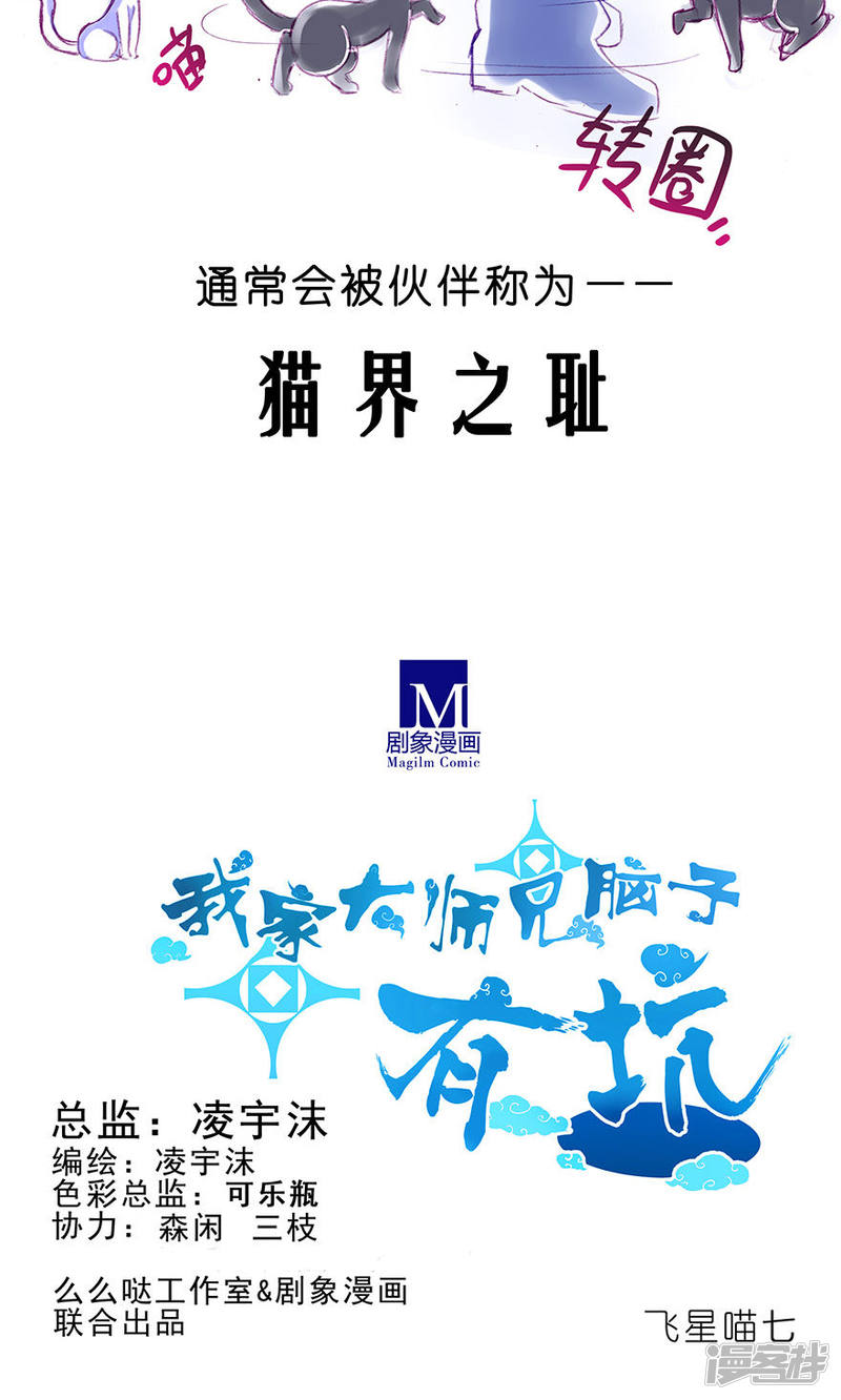 我家大师兄脑子有坑番外23 飞星喵6-15合集