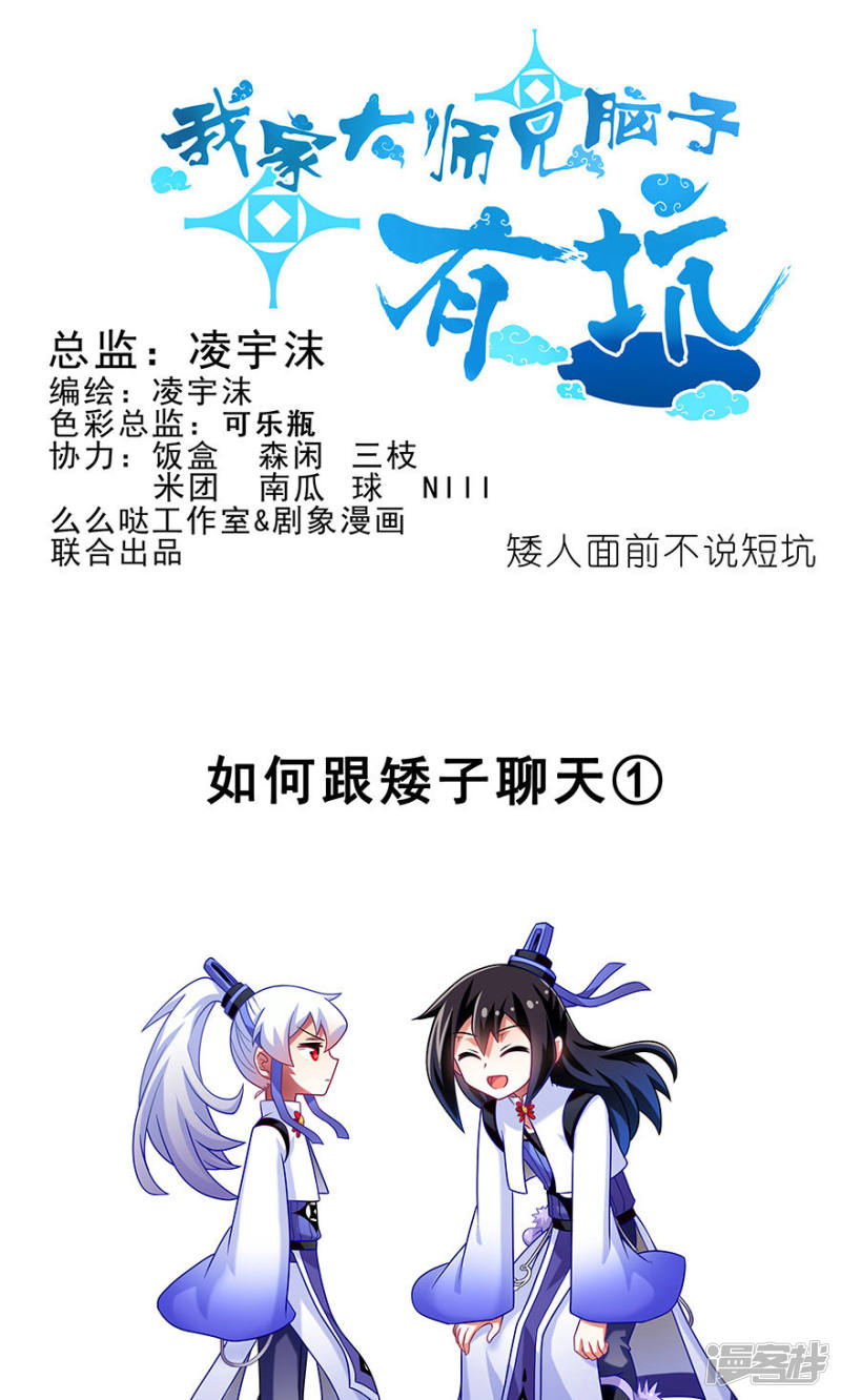 我家大师兄脑子有坑番外25 矮人面前不说短