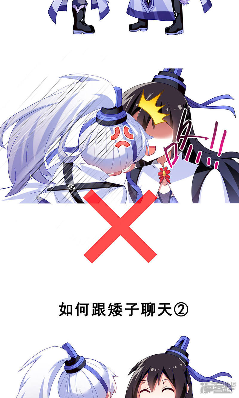 我家大师兄脑子有坑番外25 矮人面前不说短