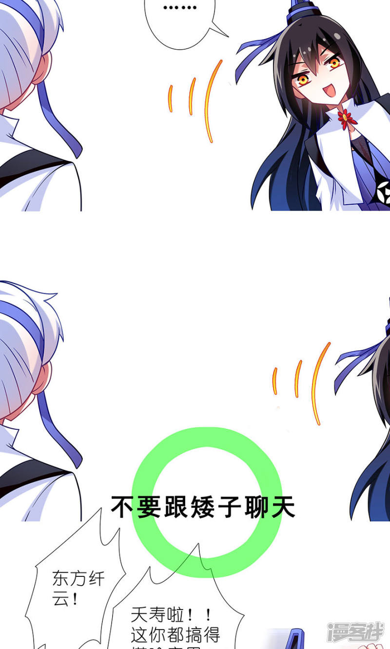 我家大师兄脑子有坑番外25 矮人面前不说短