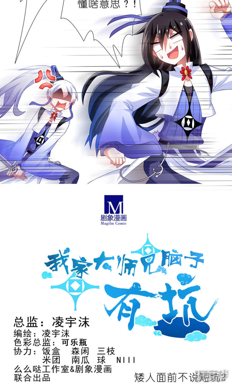 我家大师兄脑子有坑番外25 矮人面前不说短