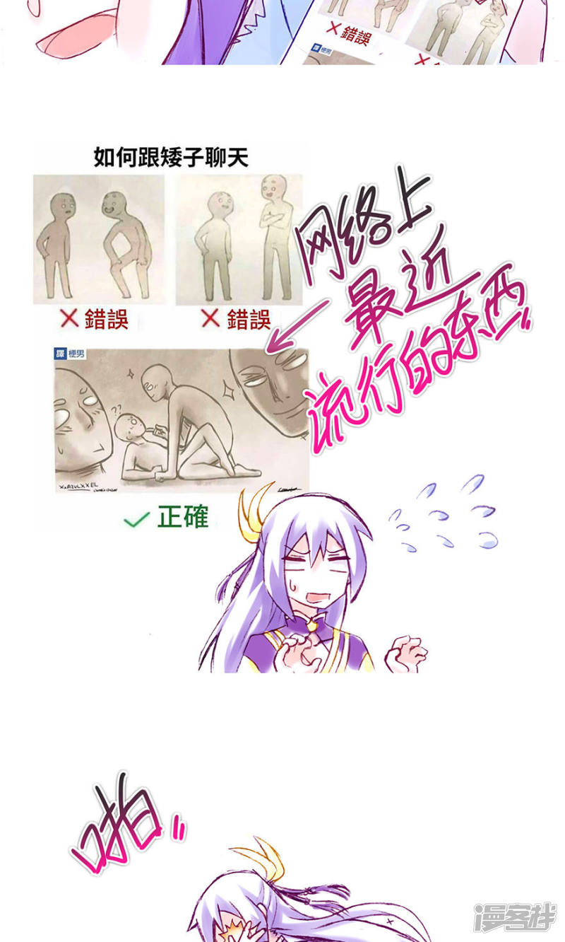 我家大师兄脑子有坑番外25 矮人面前不说短
