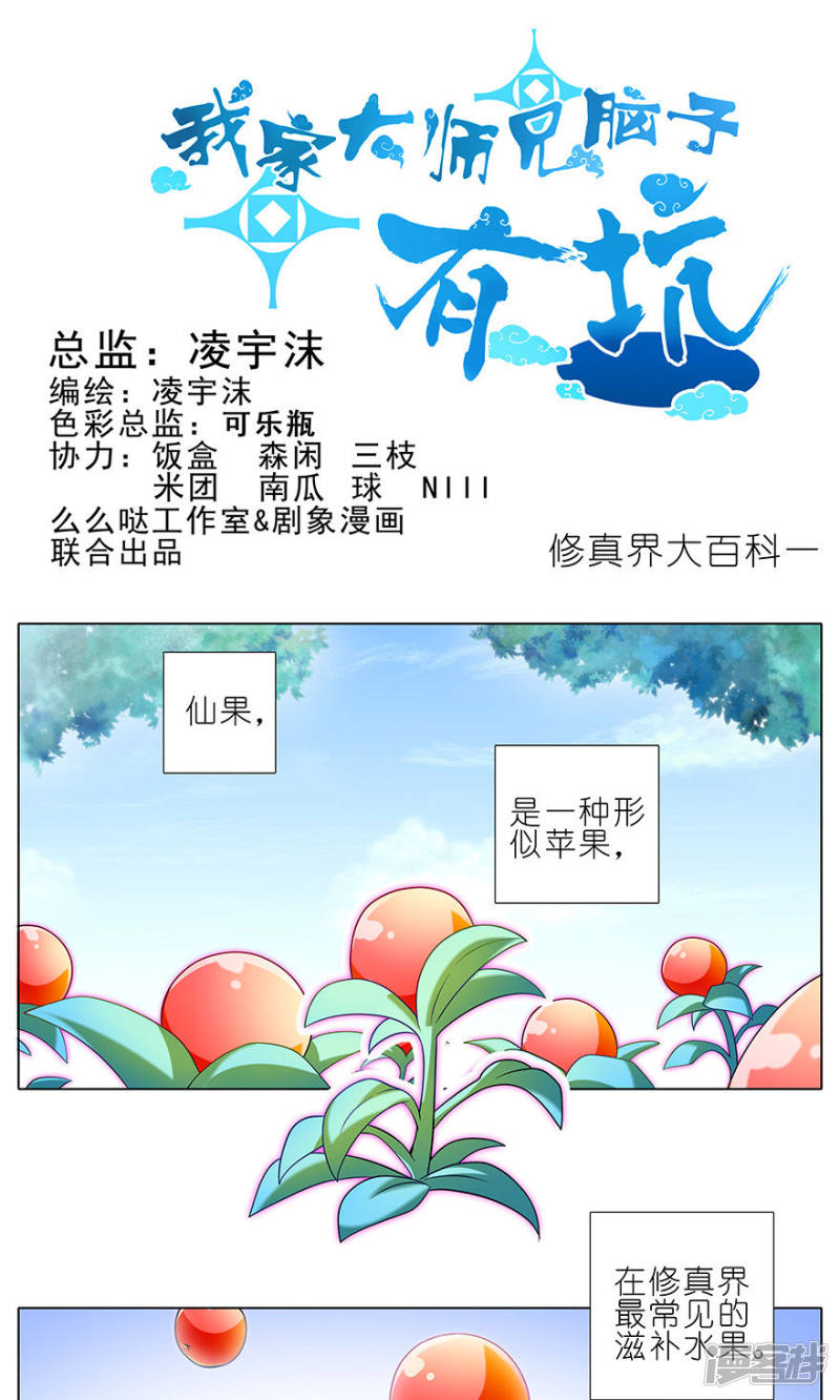 我家大师兄脑子有坑番外27 修真界大百科1