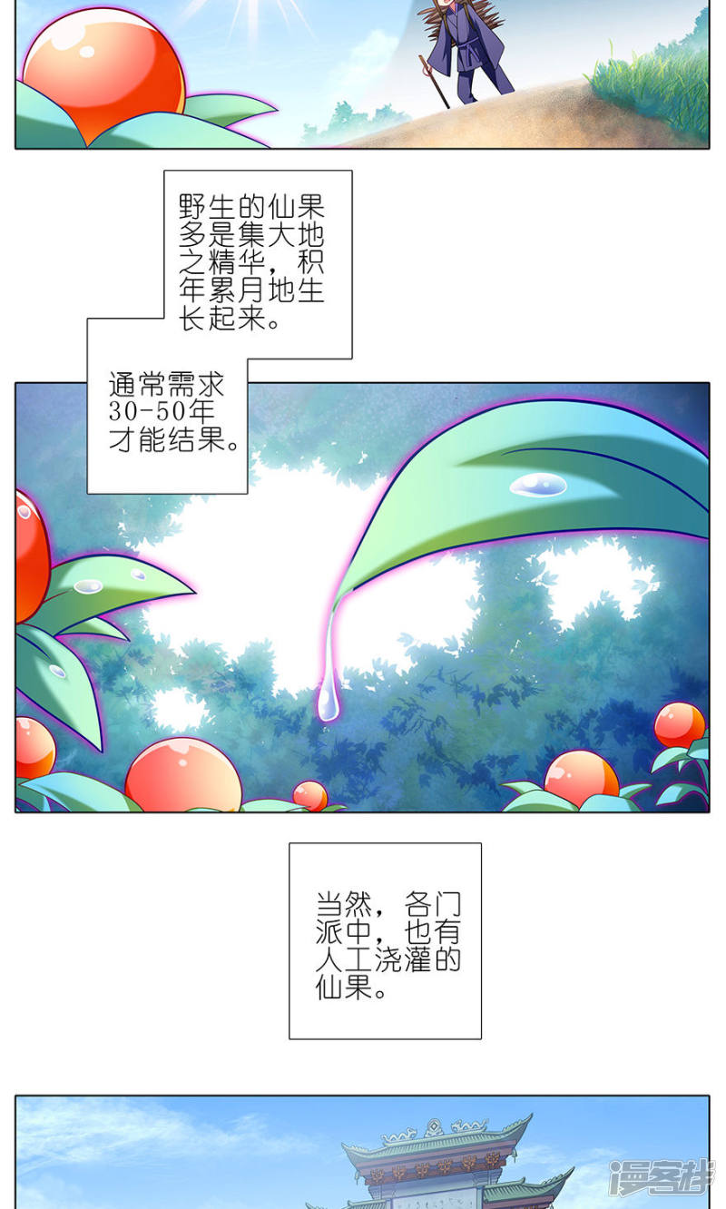 我家大师兄脑子有坑番外27 修真界大百科1