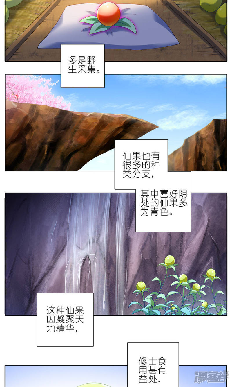 我家大师兄脑子有坑番外27 修真界大百科1