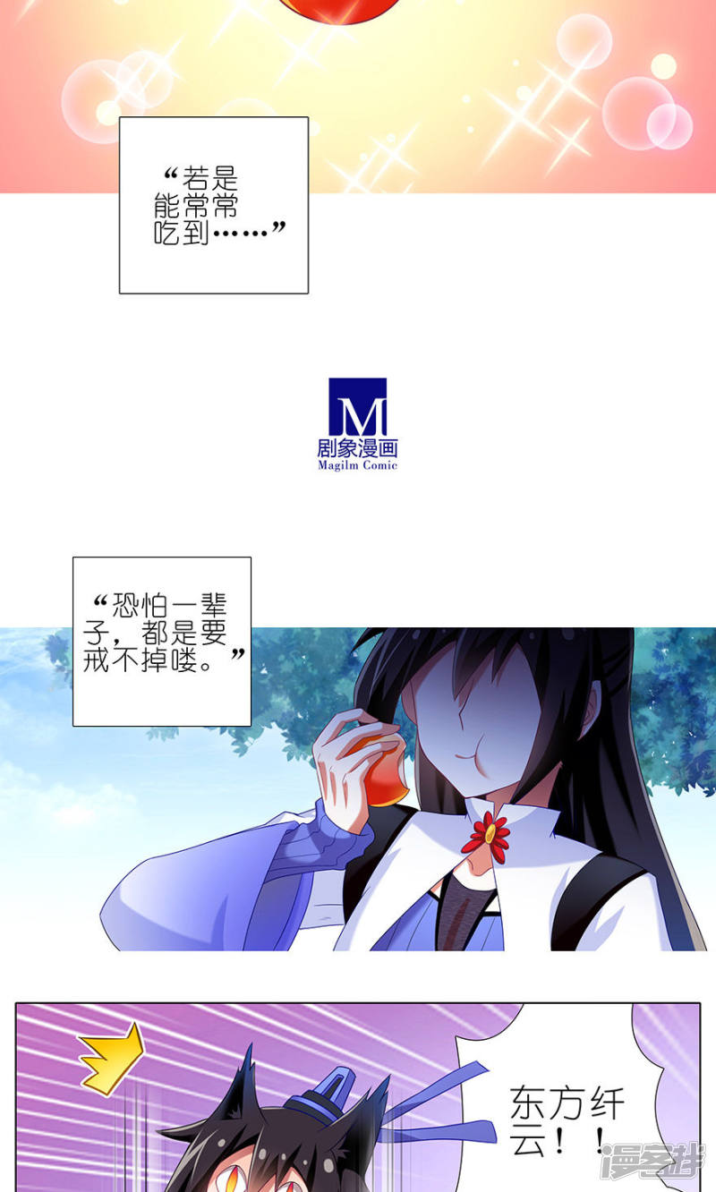 我家大师兄脑子有坑番外27 修真界大百科1