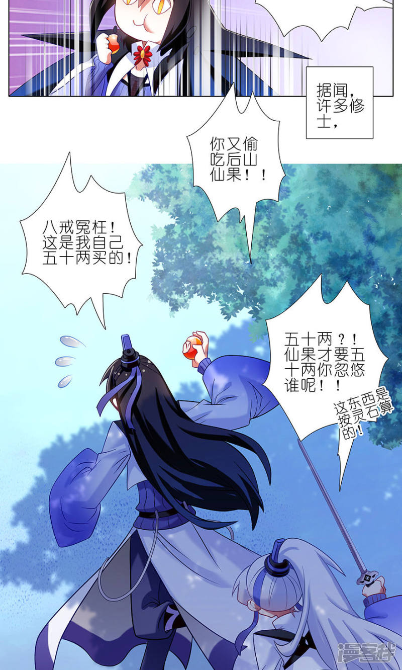 我家大师兄脑子有坑番外27 修真界大百科1