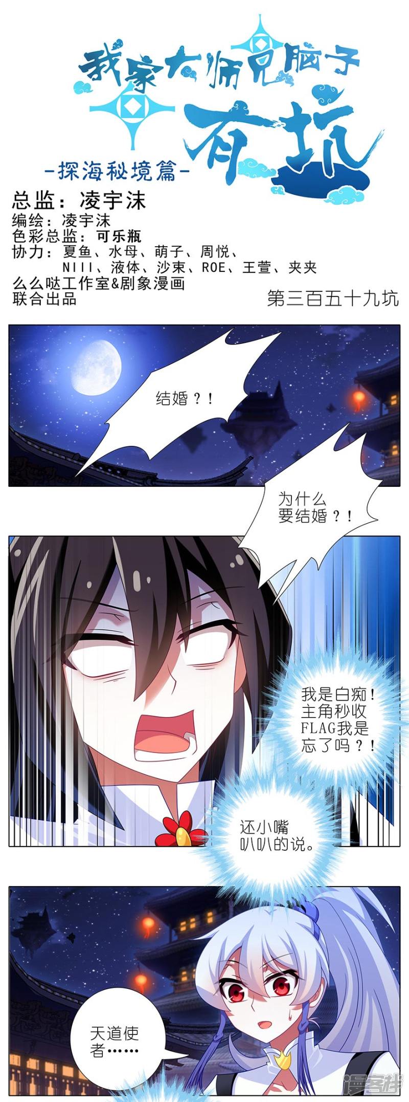 我家大师兄脑子有坑第359话