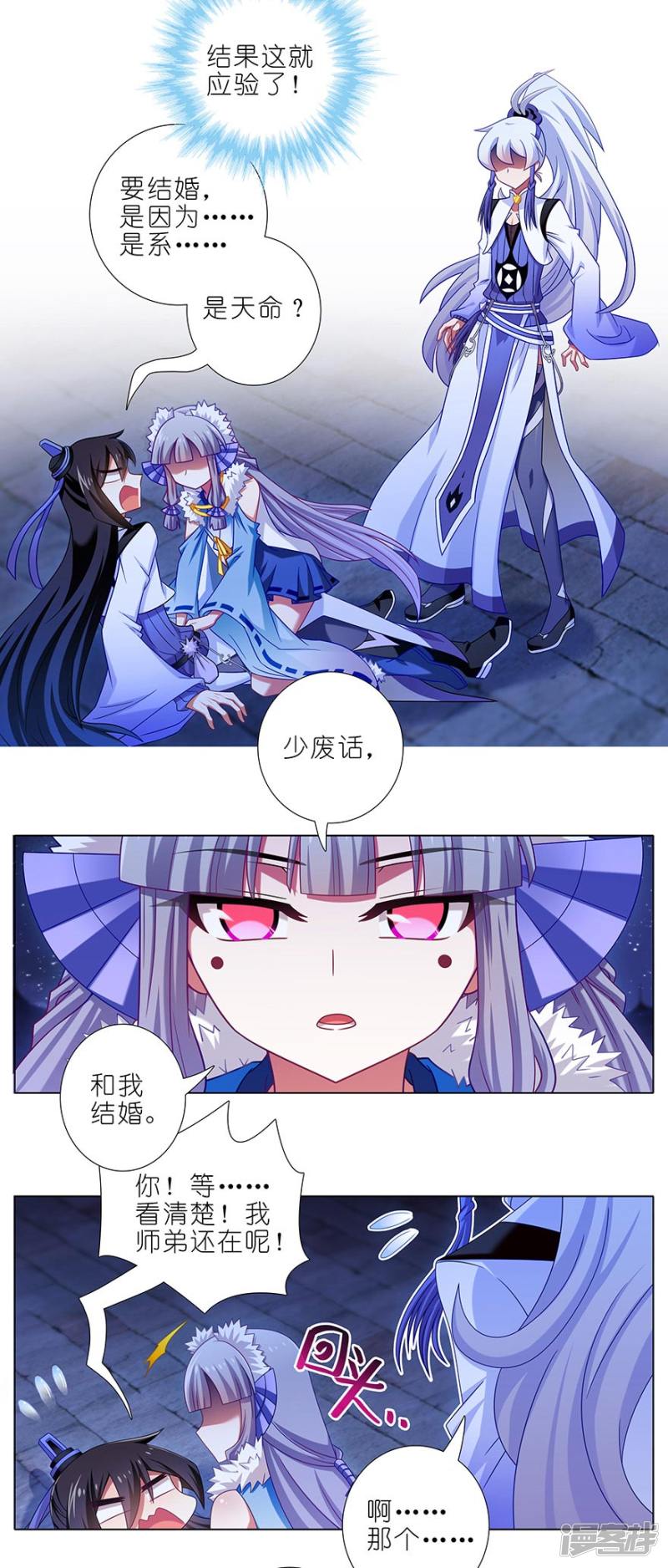 我家大师兄脑子有坑第359话