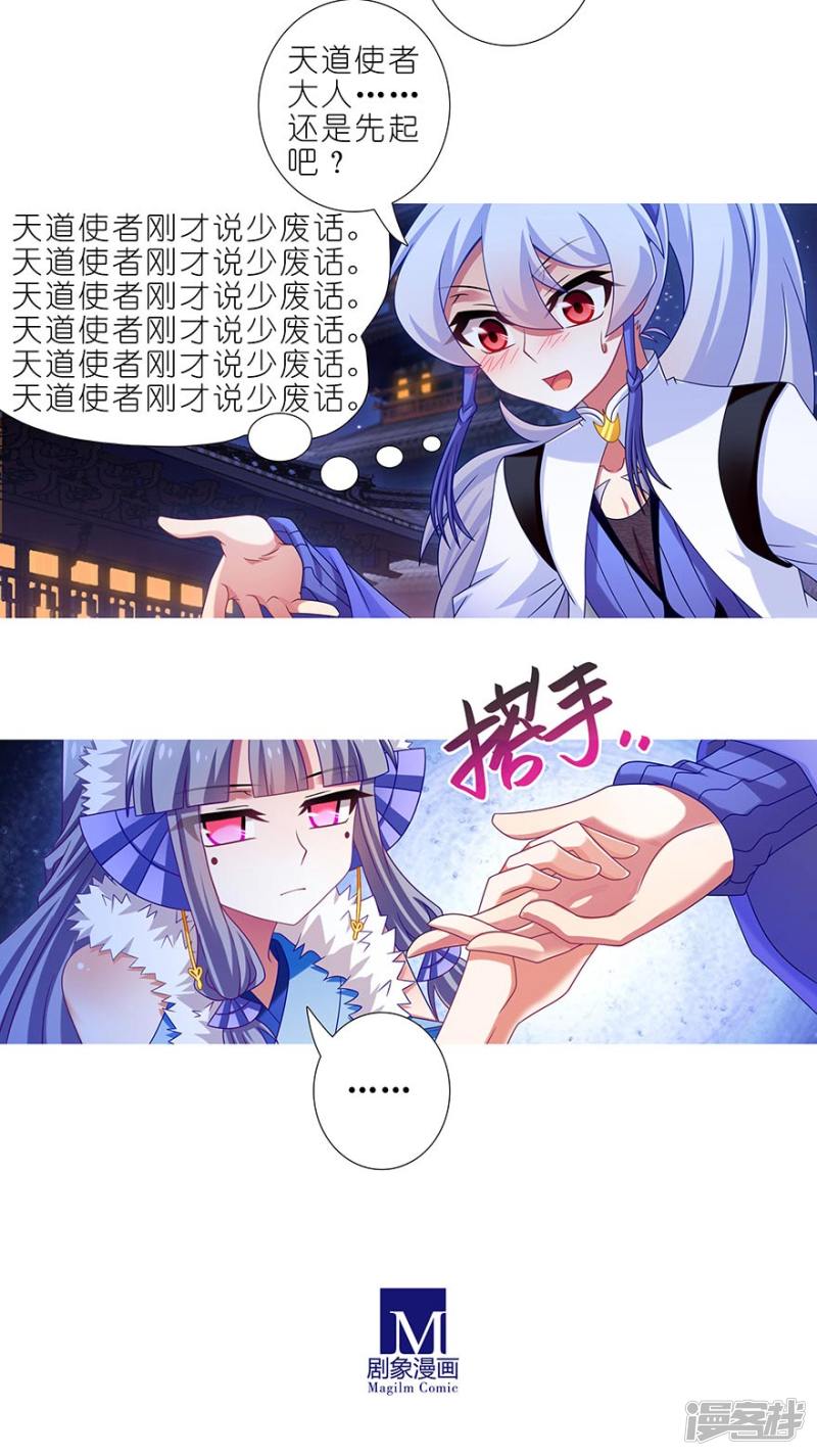 我家大师兄脑子有坑第359话