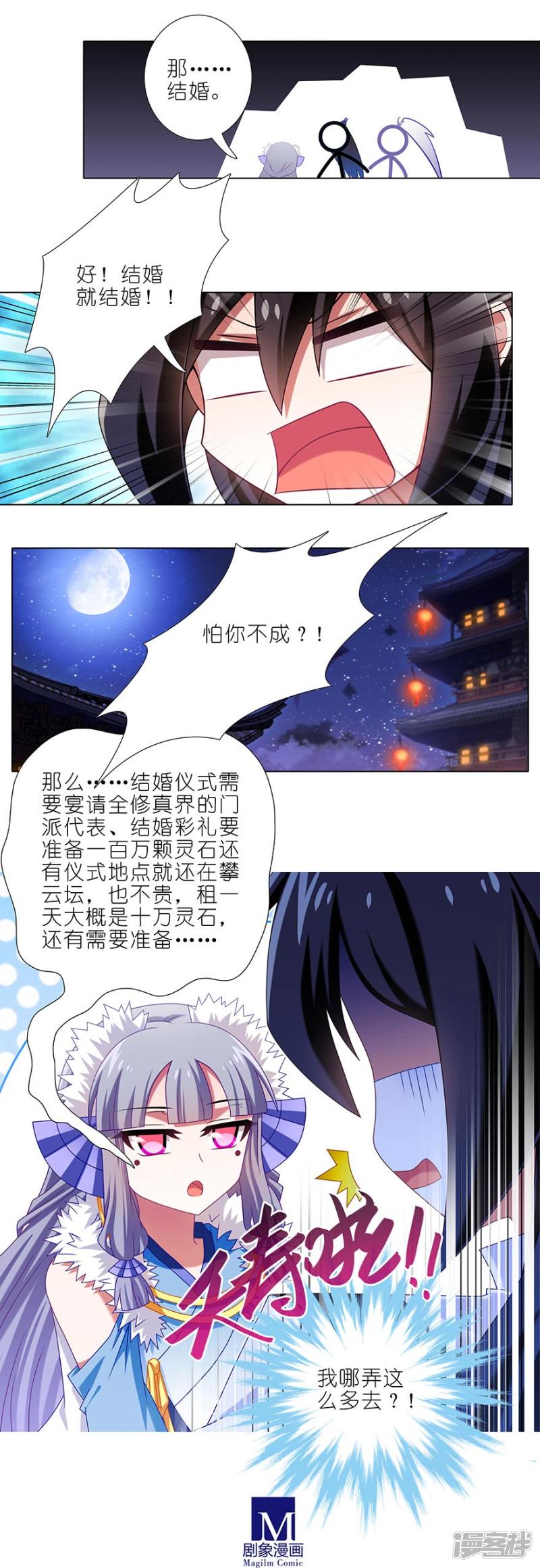 我家大师兄脑子有坑第359话
