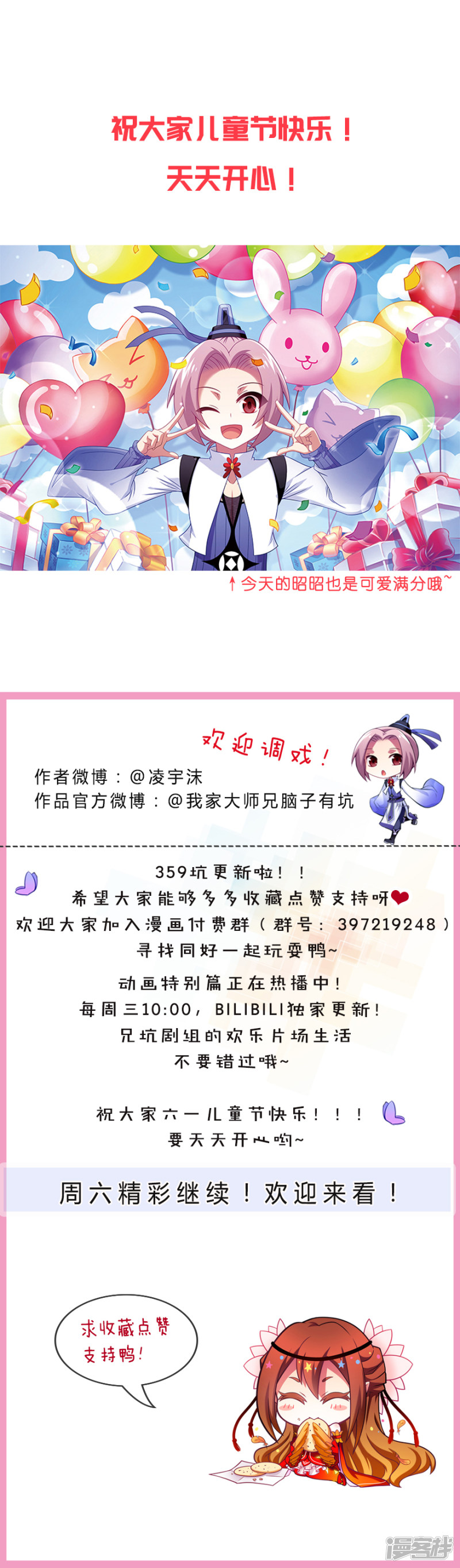 我家大师兄脑子有坑第359话
