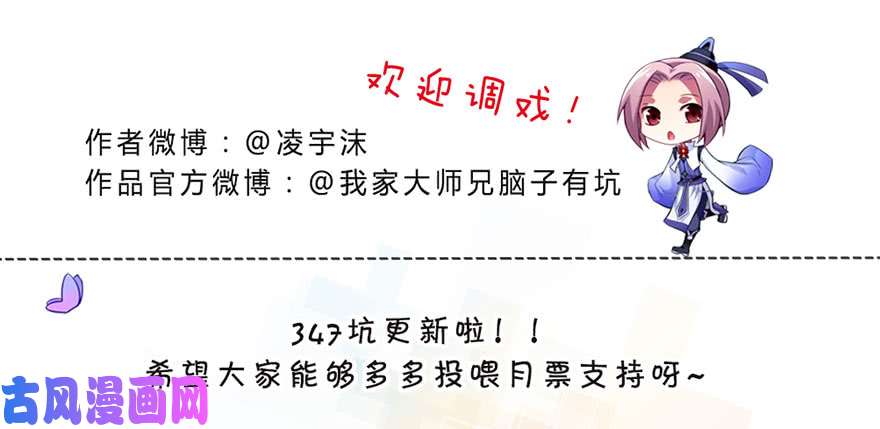 我家大师兄脑子有坑第347坑 一只绿绿失去了梦想
