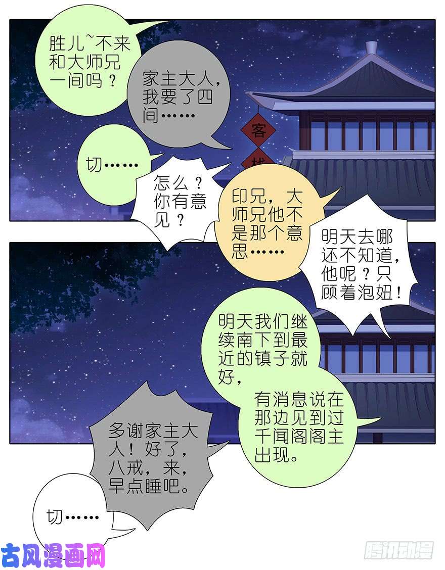 我家大师兄脑子有坑第348坑 “花花公子”