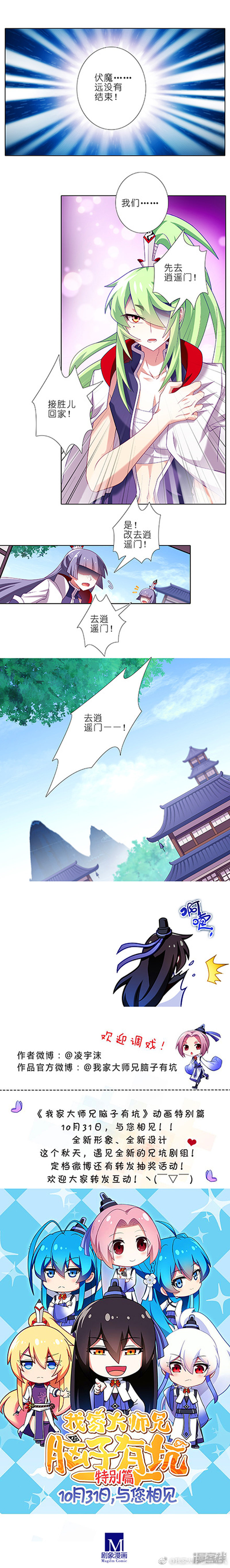 我家大师兄脑子有坑第309话