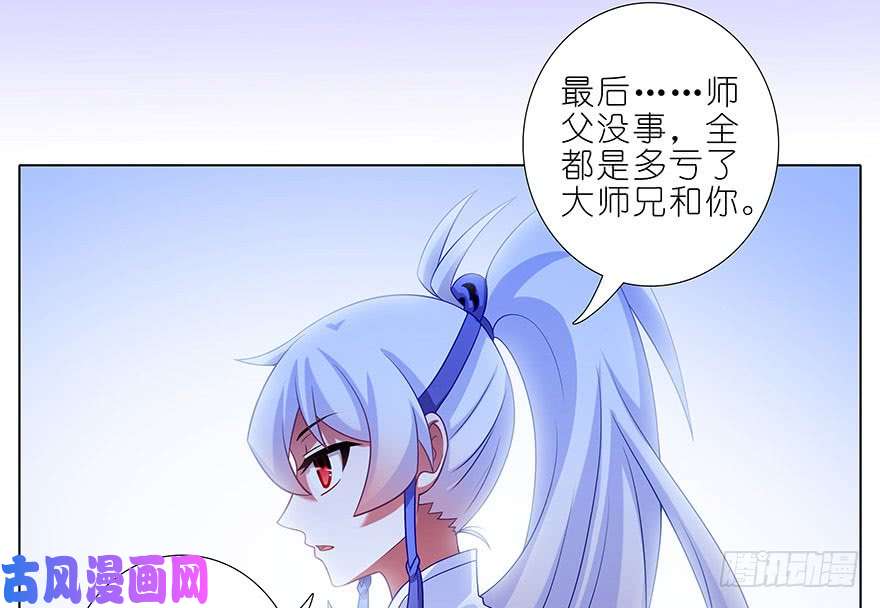 我家大师兄脑子有坑第351坑 大师兄之所以是大师兄