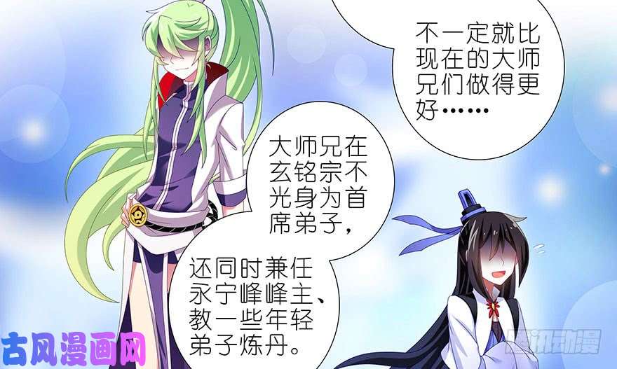 我家大师兄脑子有坑第351坑 大师兄之所以是大师兄