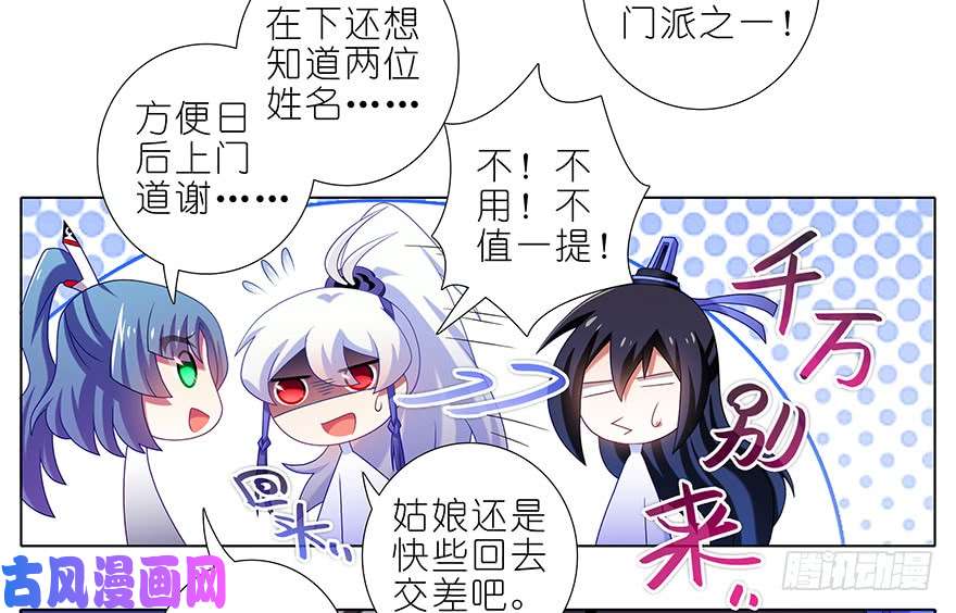 我家大师兄脑子有坑第357坑 自古套路保人命