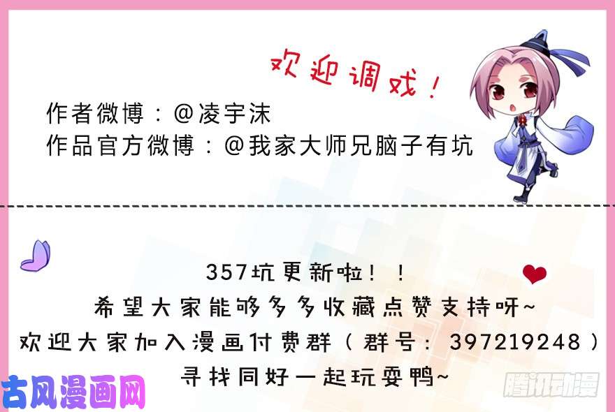 我家大师兄脑子有坑第357坑 自古套路保人命