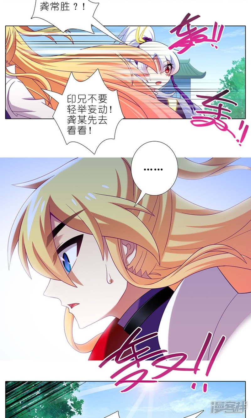 我家大师兄脑子有坑第315话