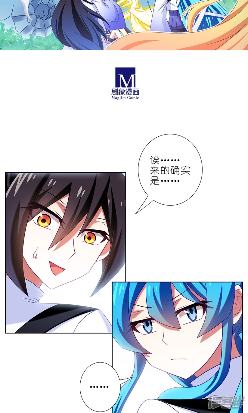 我家大师兄脑子有坑第315话