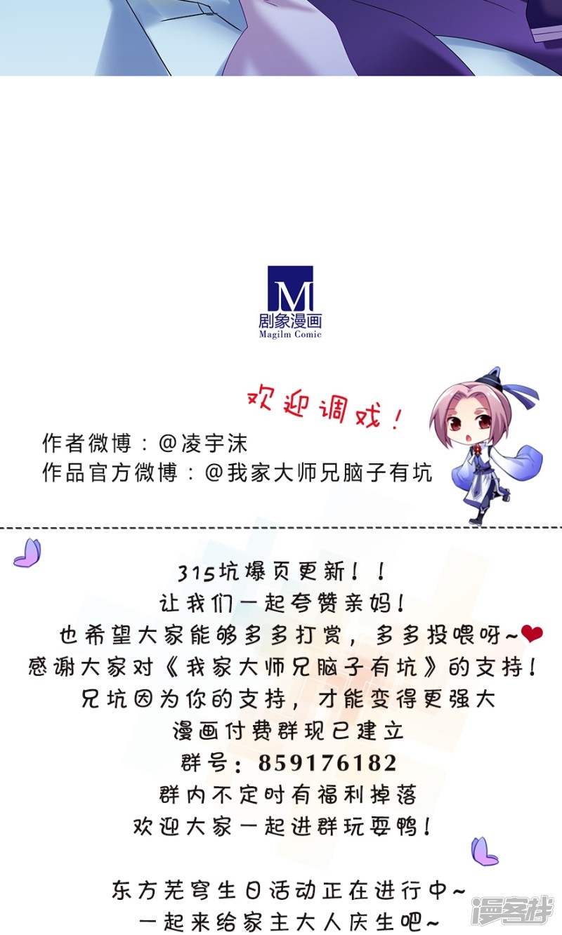 我家大师兄脑子有坑第315话