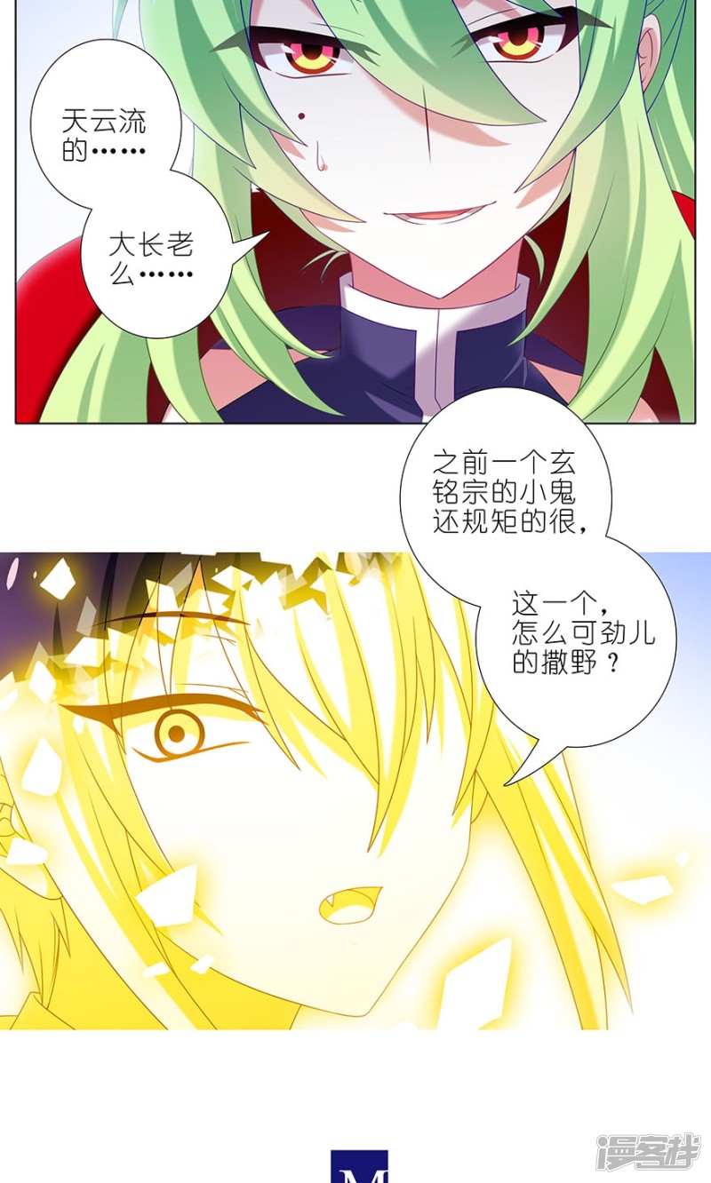 我家大师兄脑子有坑第315话
