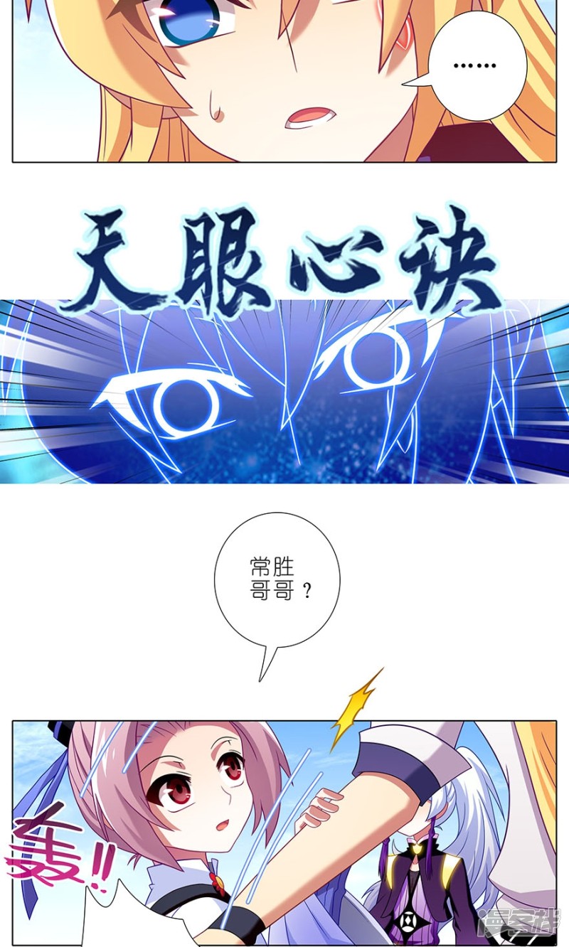 我家大师兄脑子有坑第315话