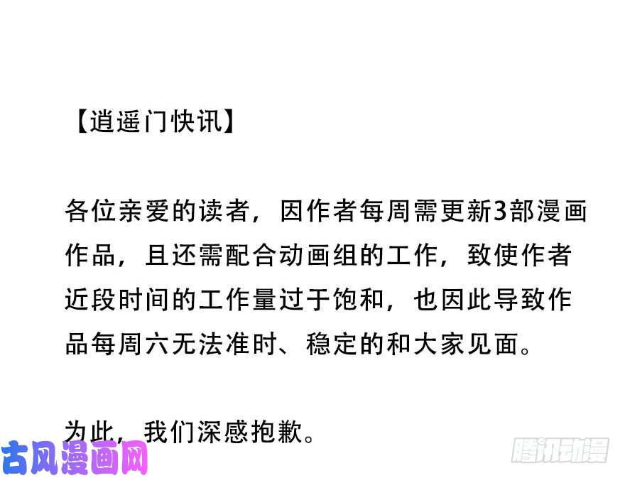 我家大师兄脑子有坑更新时间调整为：每周六晚！