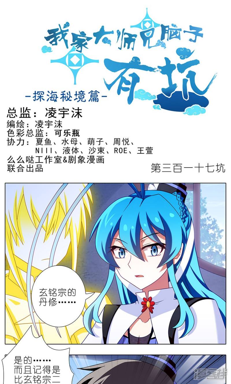 我家大师兄脑子有坑第317话