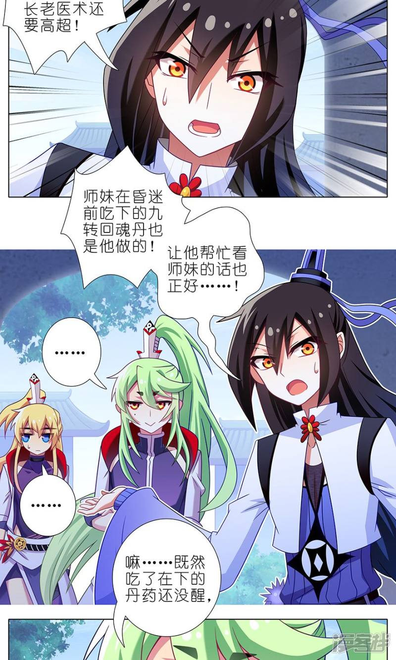 我家大师兄脑子有坑第317话