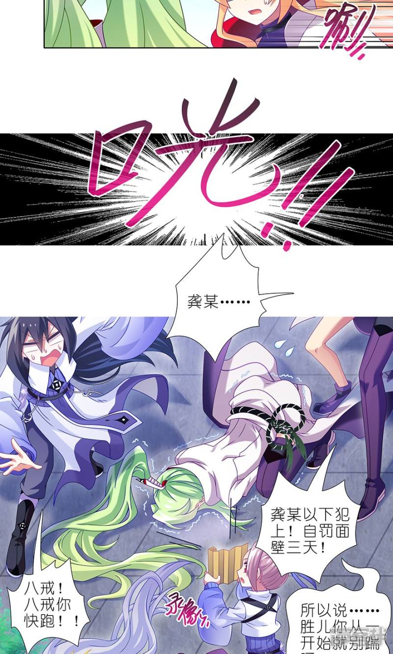 我家大师兄脑子有坑第317话