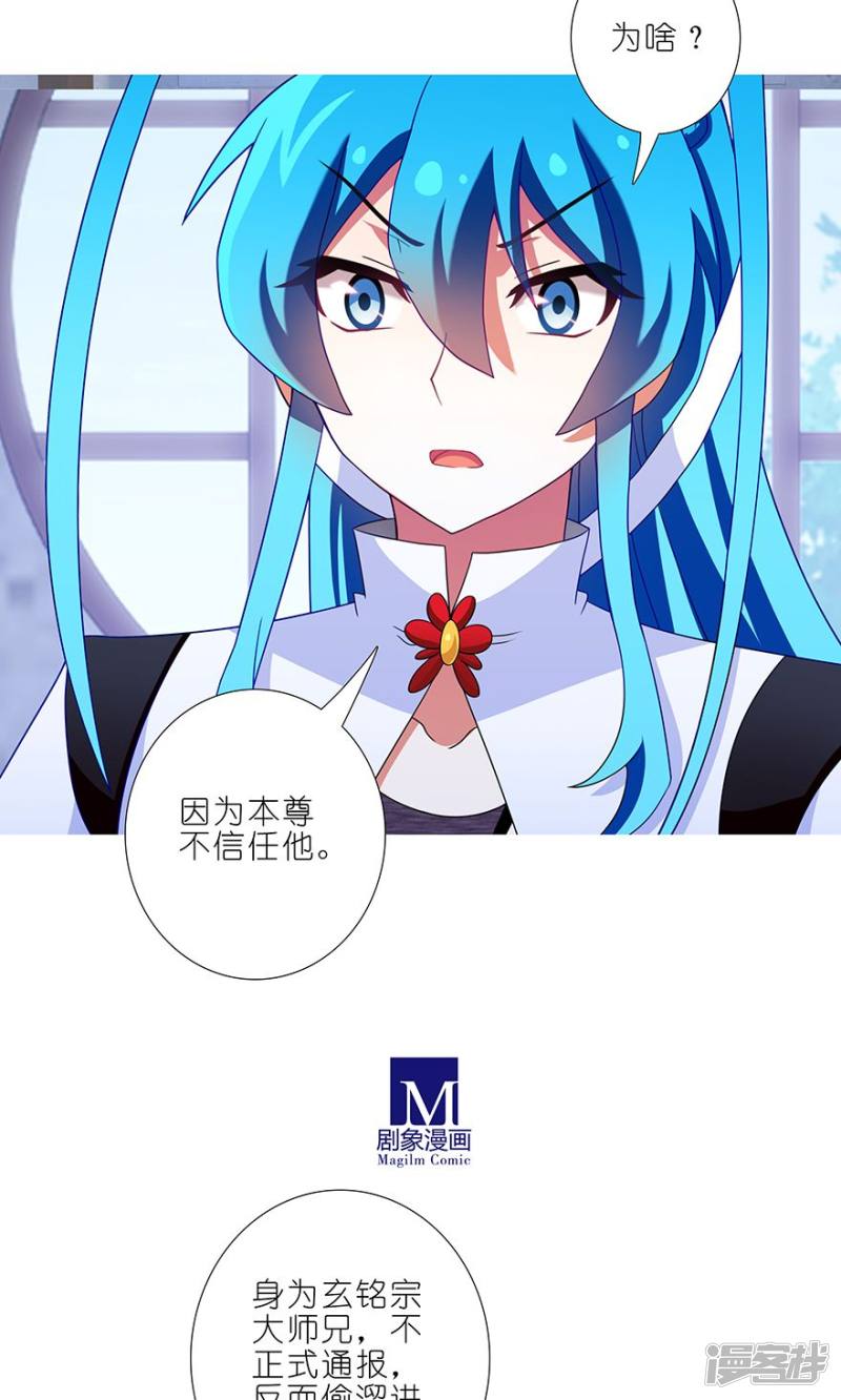 我家大师兄脑子有坑第317话