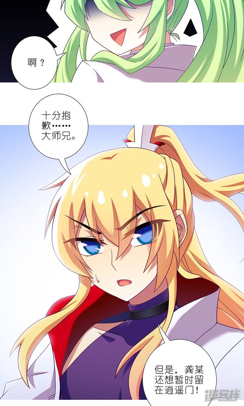 我家大师兄脑子有坑第317话