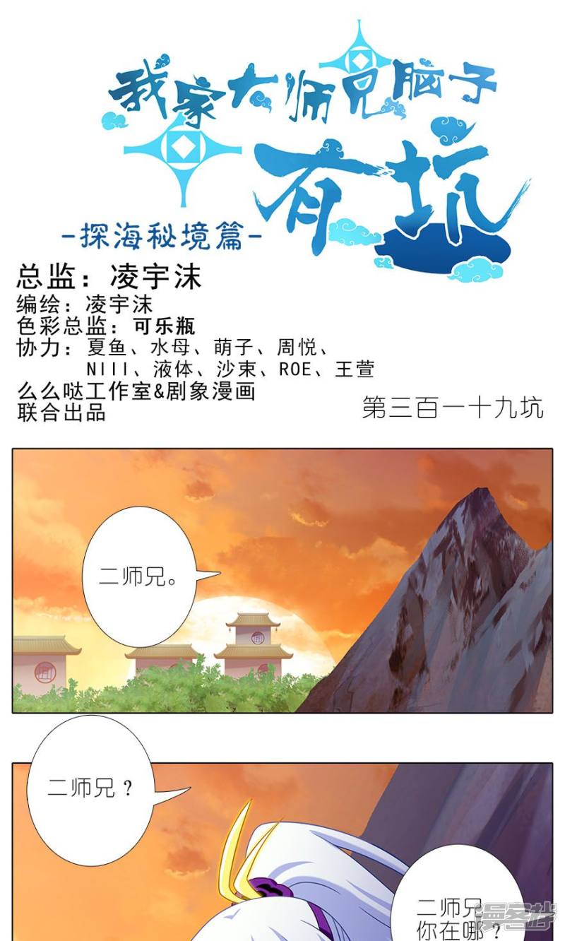 我家大师兄脑子有坑第319话