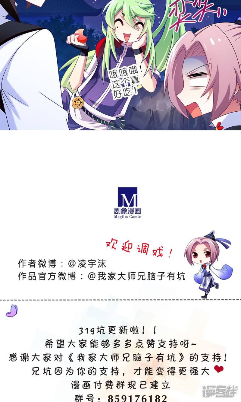 我家大师兄脑子有坑第319话