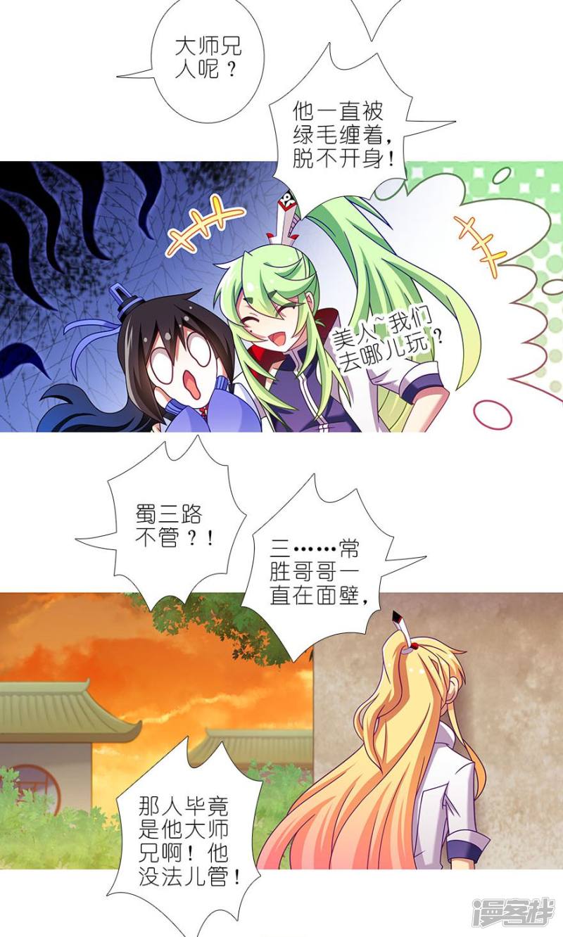 我家大师兄脑子有坑第319话