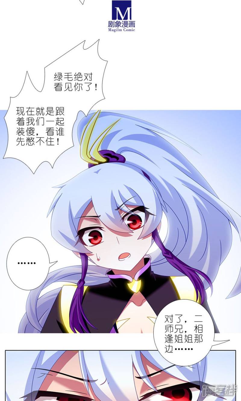 我家大师兄脑子有坑第319话