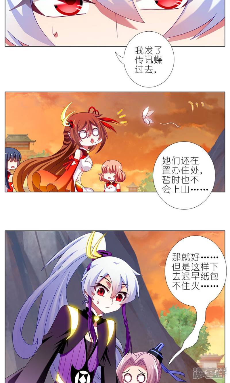 我家大师兄脑子有坑第319话