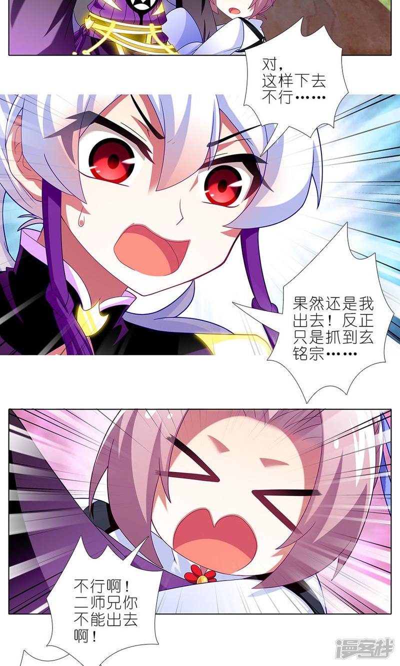 我家大师兄脑子有坑第319话