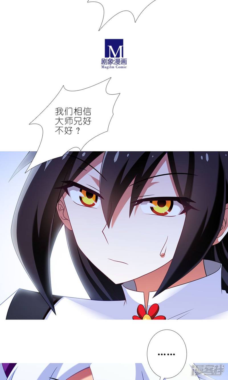 我家大师兄脑子有坑第319话