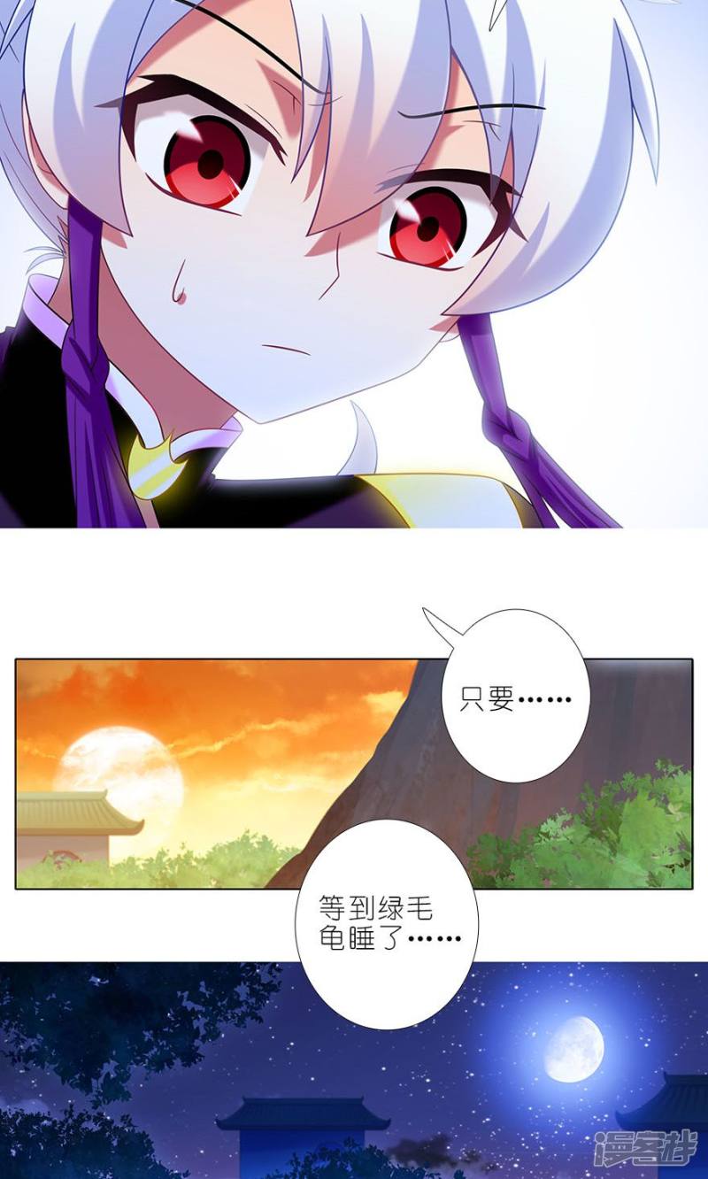 我家大师兄脑子有坑第319话