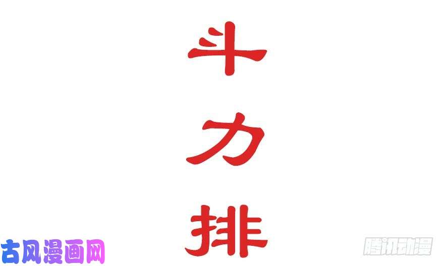 我家大师兄脑子有坑番外 角色战斗力大排行(第一期）