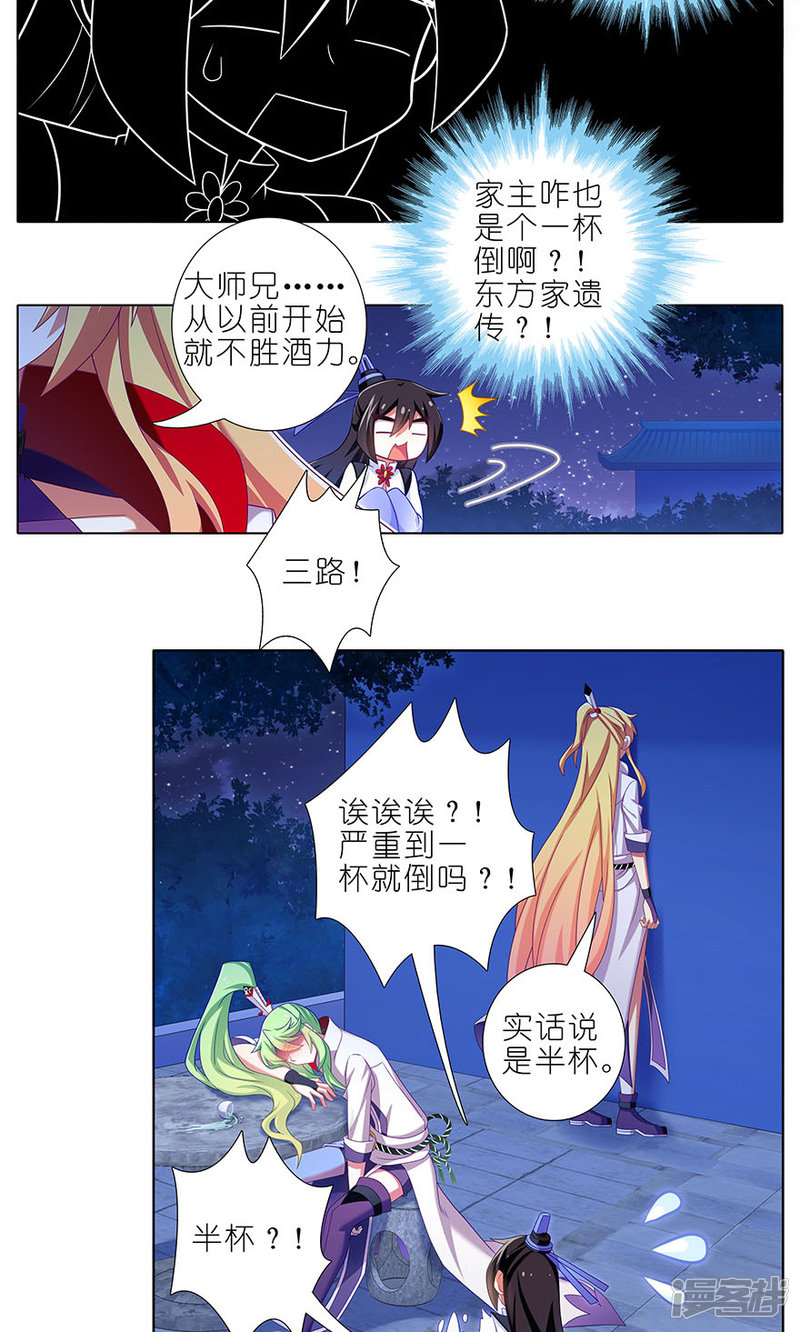 我家大师兄脑子有坑第321话