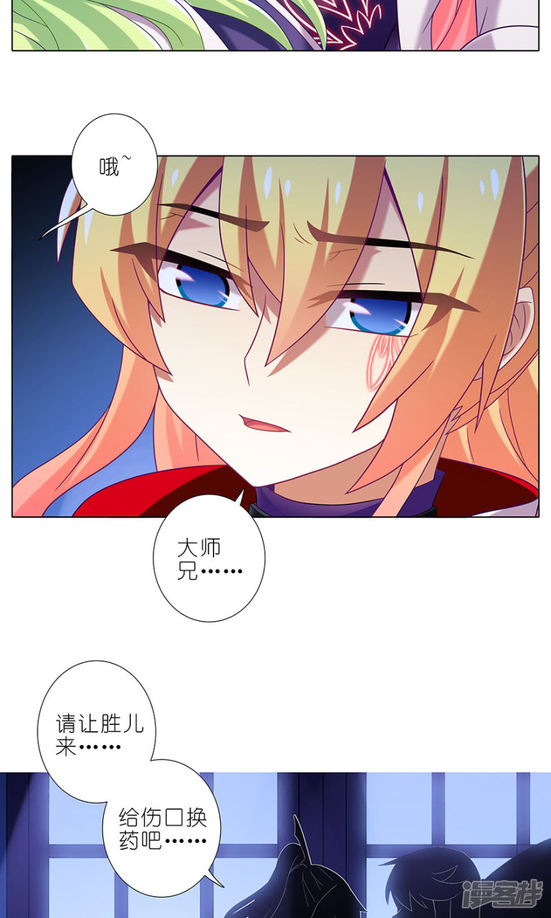 我家大师兄脑子有坑第321话