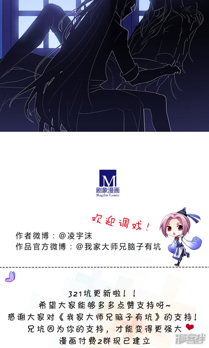 我家大师兄脑子有坑第321话