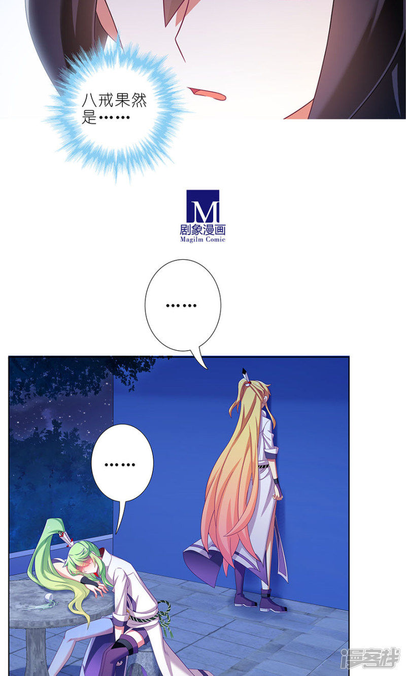 我家大师兄脑子有坑第321话