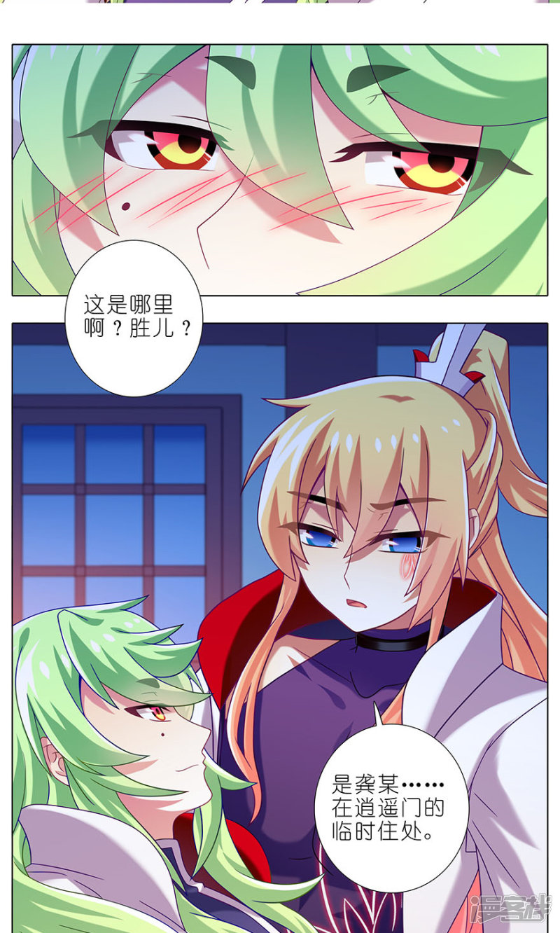 我家大师兄脑子有坑第321话