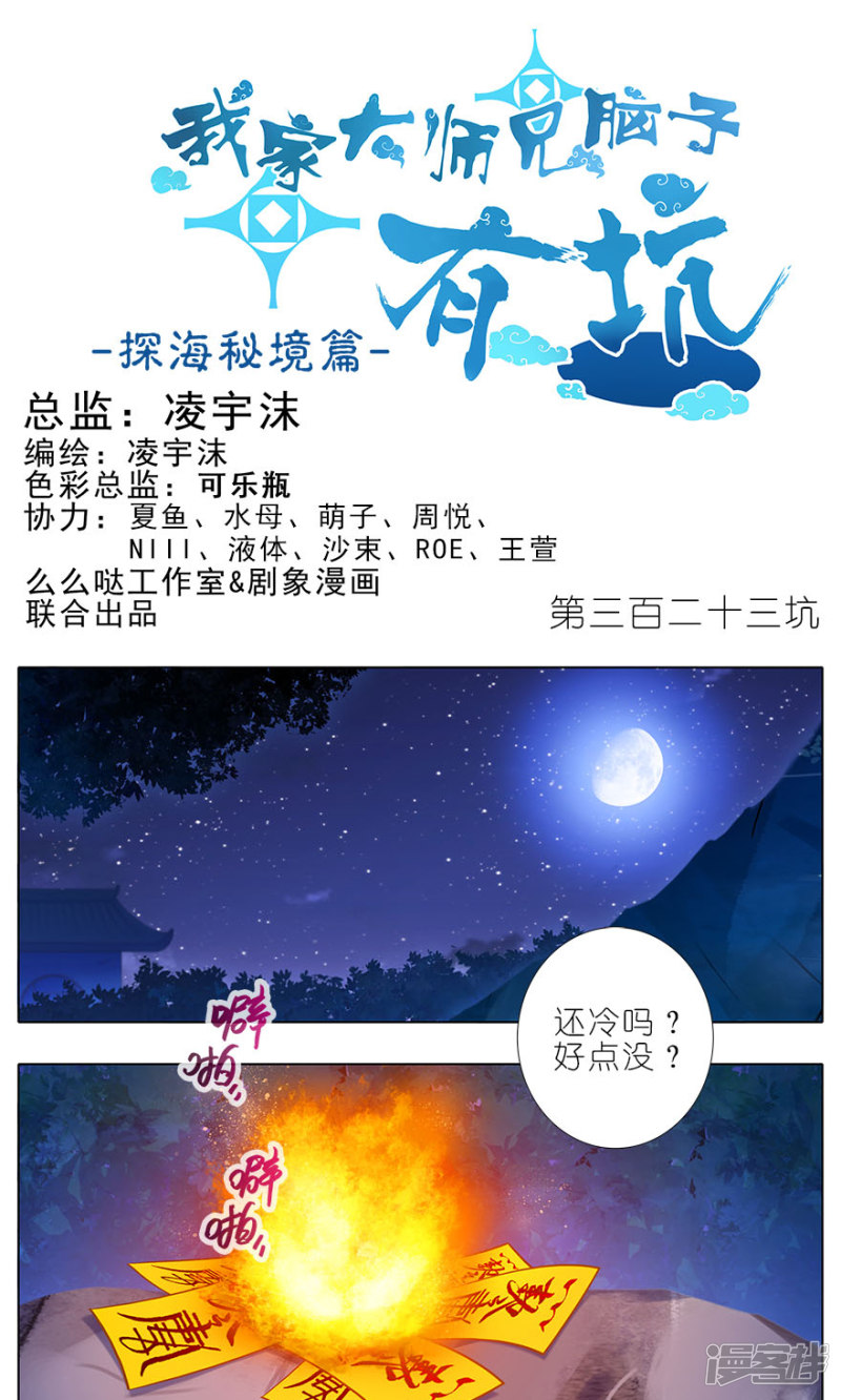 我家大师兄脑子有坑第323话