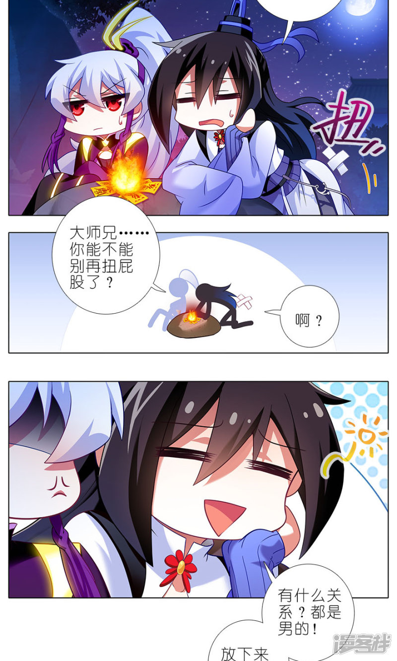 我家大师兄脑子有坑第323话